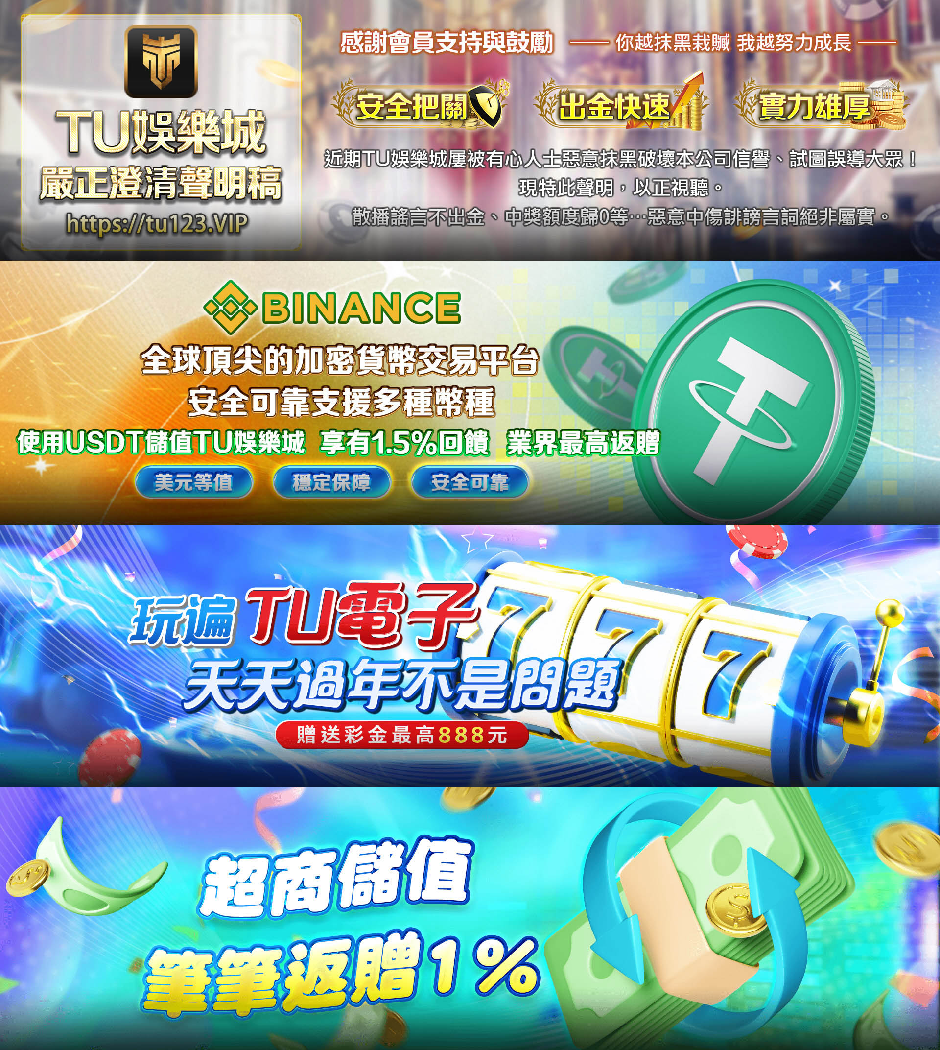 TU娛樂城